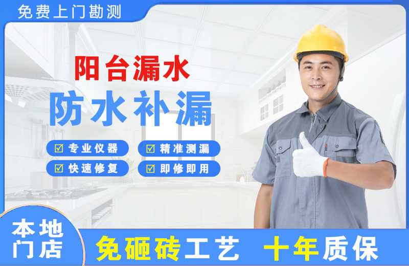 墨玉阳台漏水维修